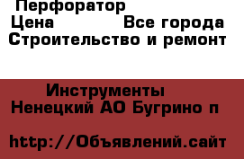 Перфоратор Hilti te 2-m › Цена ­ 6 000 - Все города Строительство и ремонт » Инструменты   . Ненецкий АО,Бугрино п.